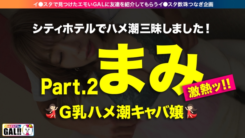 【ギャルすたグラム#037】18