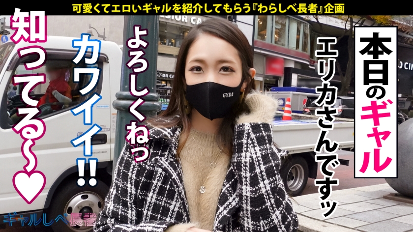 ギャルしべは71人目 エリカ 04