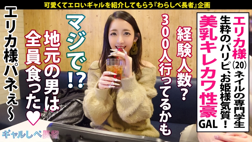 ギャルしべは71人目 エリカ 05