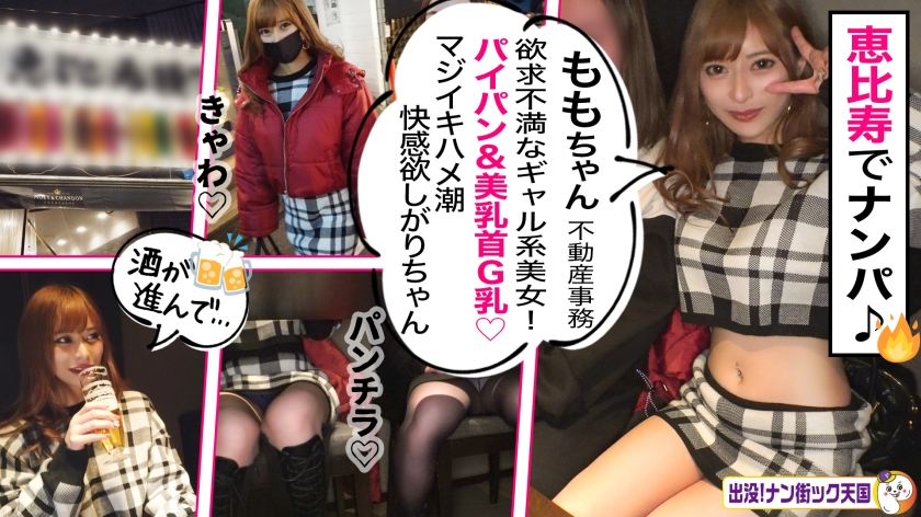 出没！ナン街ック天国#004-ももちゃん-2