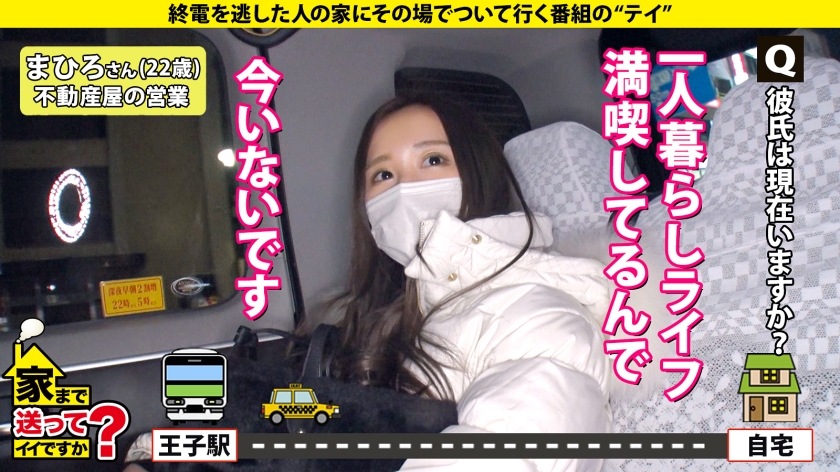 家まで送ってイイですか？case.196 まひろさん 06